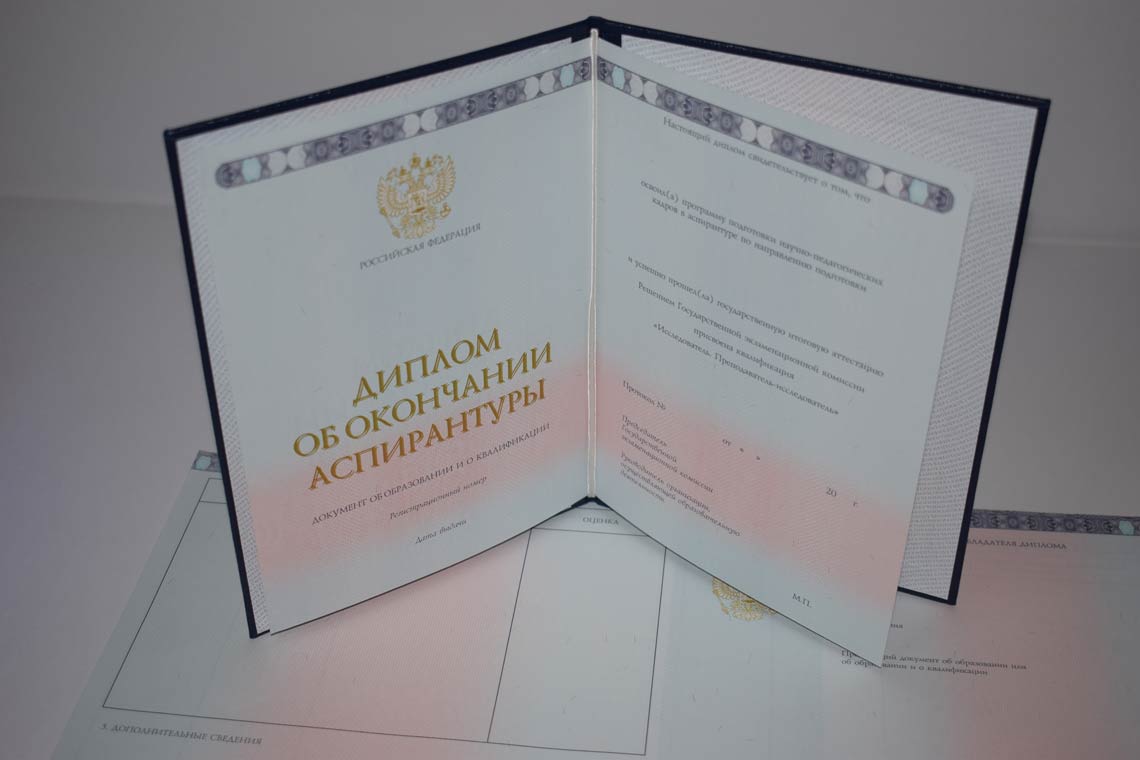 Диплом Аспирантуры 2014-2025 в Люберцах